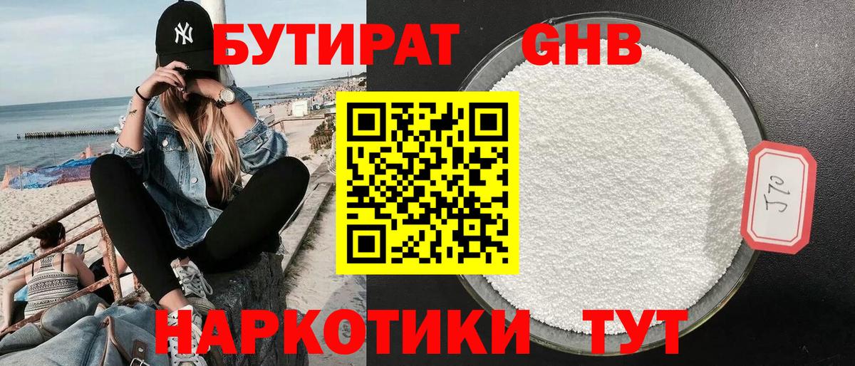 БУТИРАТ 99%  Бутират  Саранск  Вход с VPN 