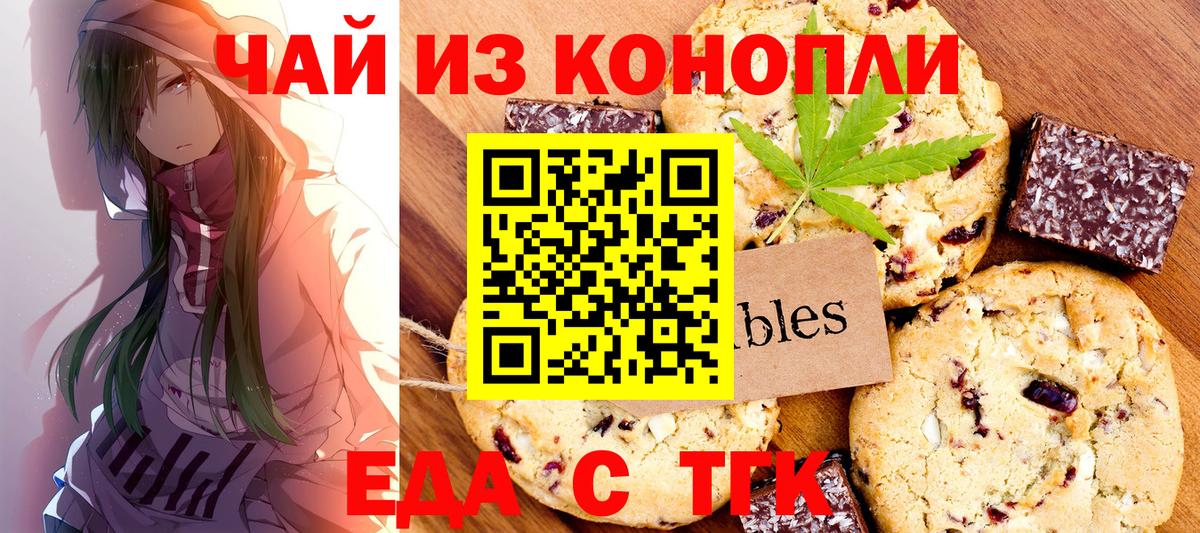 Еда ТГК конопля  Вход с VPN  Саранск 
