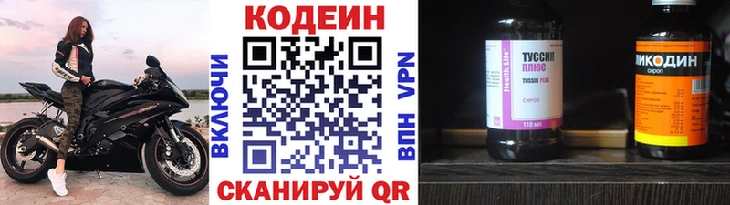 Кодеин Purple Drank  Саранск 