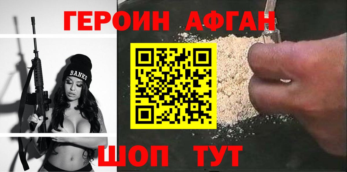 Героин хмурый  Вход с VPN  Саранск 