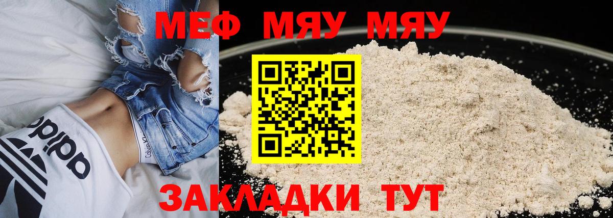 Саранск  МЕФ кристаллы  Вход с VPN  МЕФ  МЯУ-МЯУ мука 