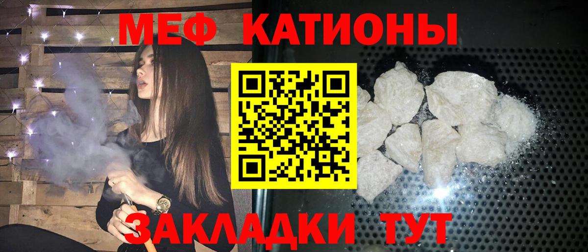 Меф мяу мяу мука Саранск