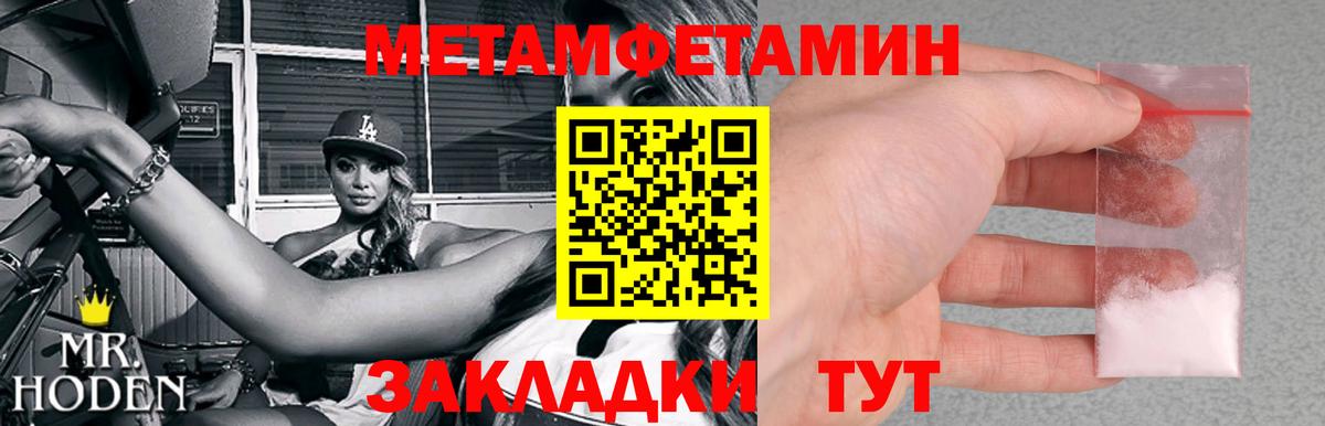 Метамфетамин мет  Вход с VPN  Саранск 